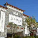 姚家山风景区