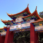 昆明金殿风景名胜区