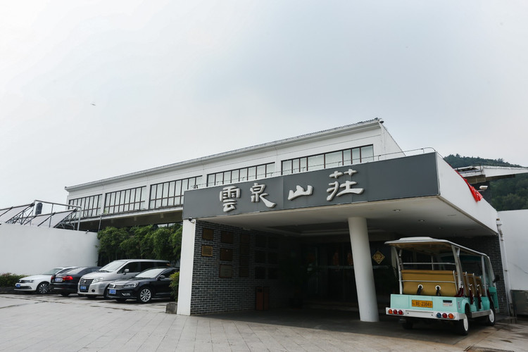树山云泉山庄