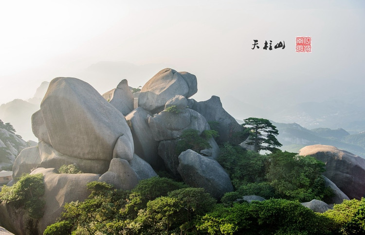 天柱山风景区