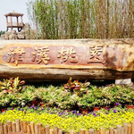 津溪桃源