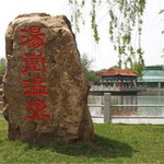 汤岗子龙宫温泉