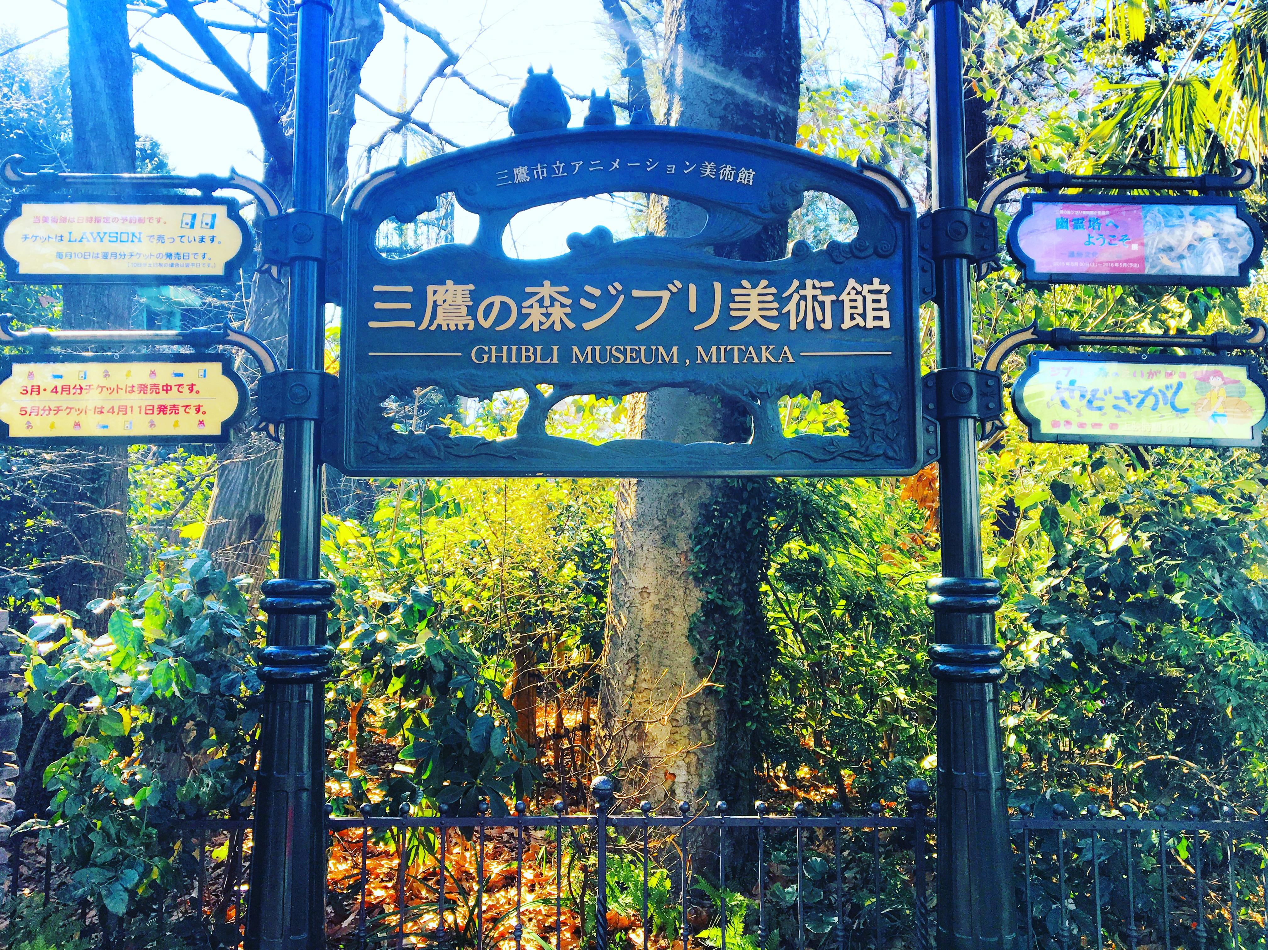 【发现之旅】三鹰之森吉卜力美术馆 宫崎骏电影发现之旅,英文导游