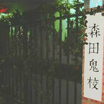 真人鬼屋森田游戏体验馆（中山路店）