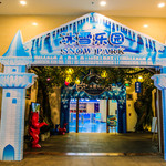 客天下侏罗纪冰雪乐园
