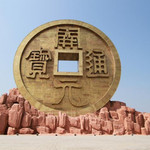 宝山国家矿山公园