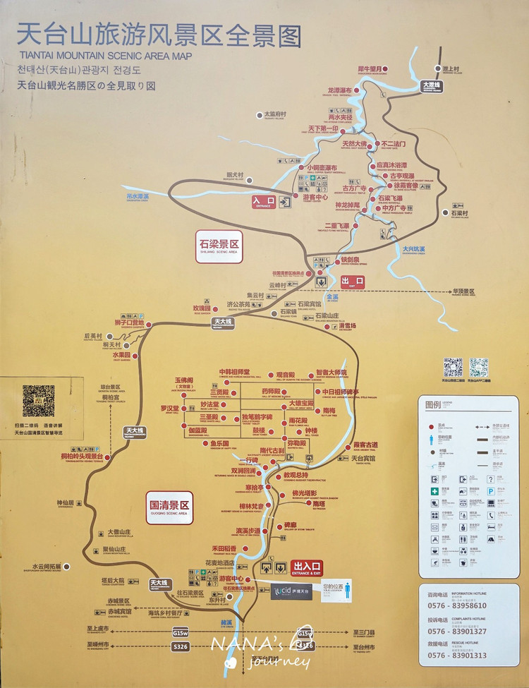 【天台验客】三顾天台,向心之旅 天台山景区(国清,石梁,赤城,琼台,华