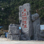 夹溪河漂流