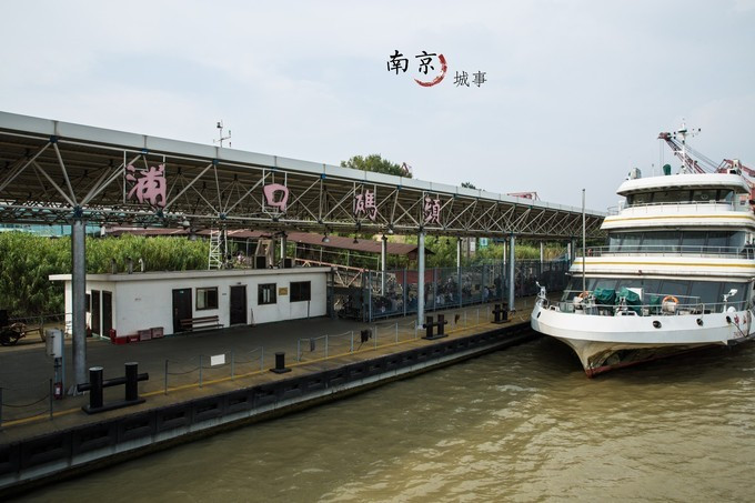 南京浦口码头