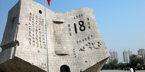 午餐后,参观纪念碑和陈列馆相结合的建筑——【九一八历史博物馆】.