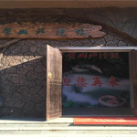 笔架山爬行馆