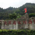 浏阳大围山黄石洞漂流