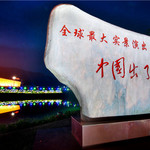 韶山大型实景演出《中国出了个毛泽东》