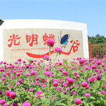 长沙可萌可萌飞鸟乐园（光明蝶谷）
