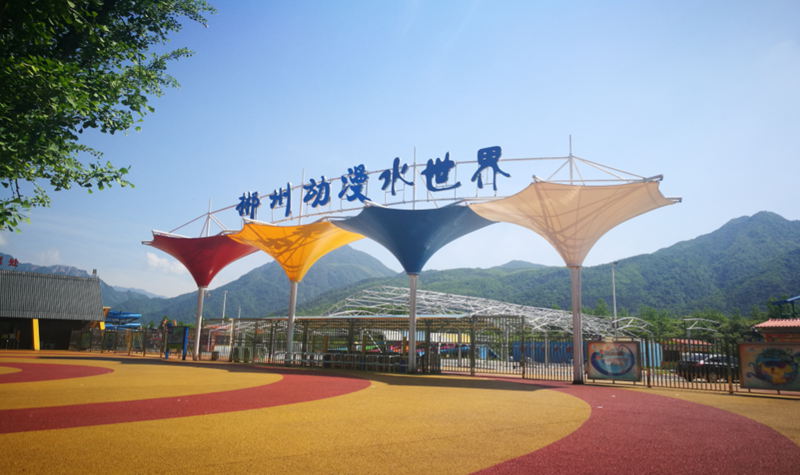郴州动漫水世界