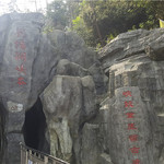 刘备洞峡谷风景区