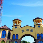 孤柏渡黄河塬休闲旅游区