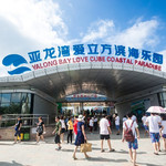 亚龙湾爱立方滨海乐园