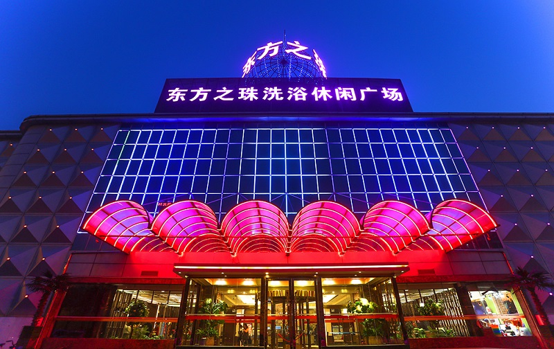 东方之珠洗浴南开店