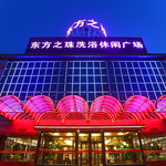 东方之珠洗浴（南开店）