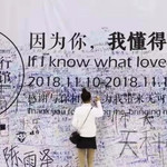 南京失恋博物馆(夫子庙)