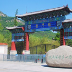 龙门崮风景区
