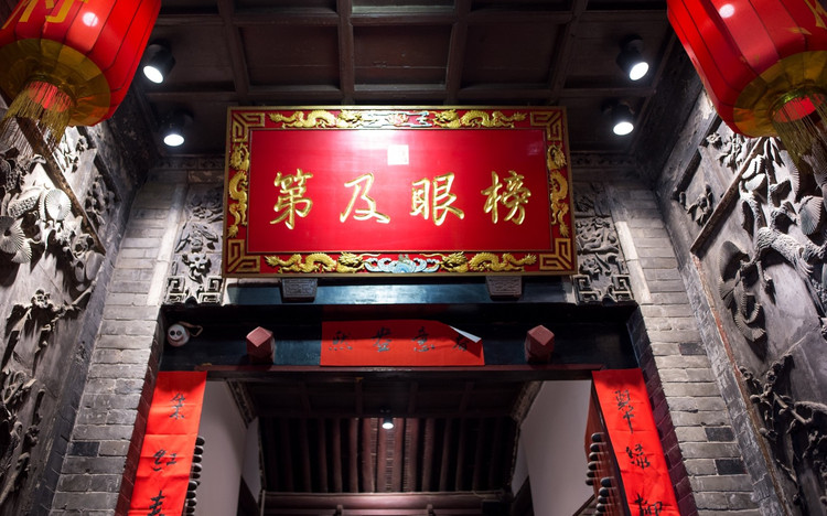 古香的大门上悬挂着印有"高"的大红灯笼以及"榜眼及地"四个大字的牌匾