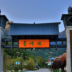 太白青峰峡森林公园