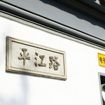平江路历史街区