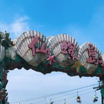 南戴河仙螺岛