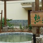 永福温泉