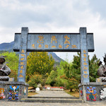 玉水寨