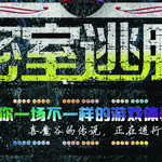 喜魔谷主题游戏馆