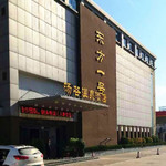 东方一号汤谷温泉酒店