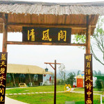 风情草原