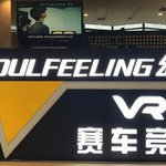 幻速赛车vr体验