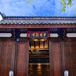 中瑞剧坊