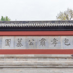 包公墓
