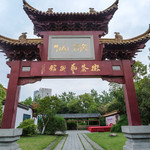 徽园