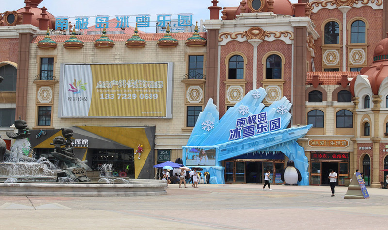 环球恐龙城迪诺水镇南极岛冰雪乐园