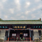 汉桓侯祠
