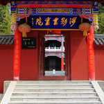 焦作市净影风景区