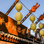 中国驿梦幻雪乡
