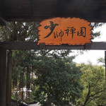 张学良文化园
