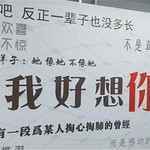贵阳失恋博物馆