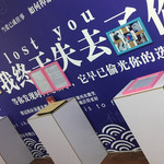 贵阳失恋博物馆(星空解压馆)