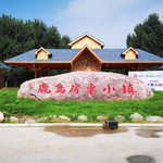 鹿岛森林公园