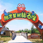 阳澄蟹村林石嘴