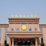 凯元温泉度假村