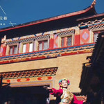 独克宗花巷《遇见•香格里拉》